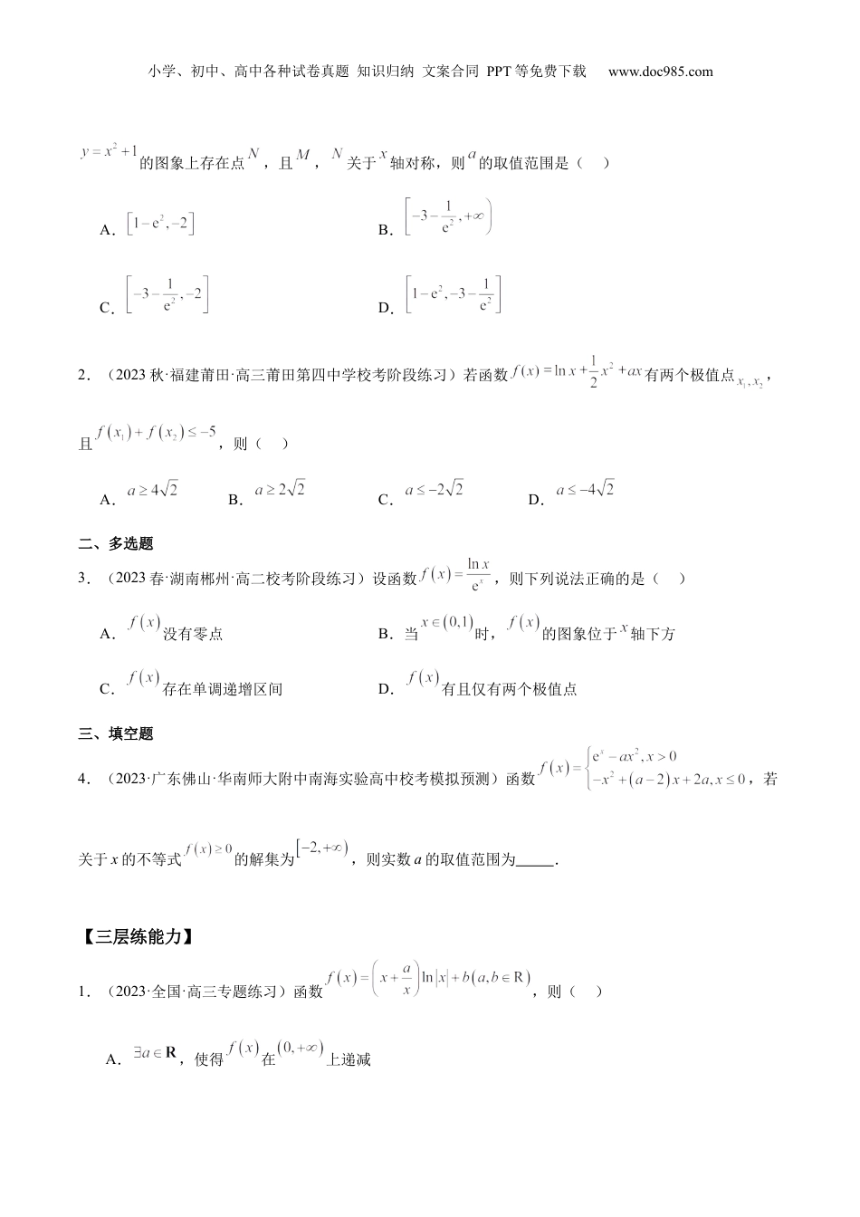 2024年新高考数学复习资料【专项精练】第14 课 导数与函数的极值、最值-2024年新高考数学分层专项精练（原卷版）.docx