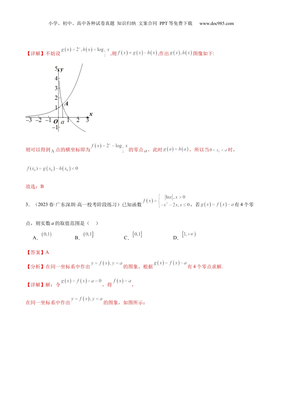 2024年新高考数学复习资料【专项精练】第11课 函数与方程-2024年新高考数学分层专项精练（解析版）.docx