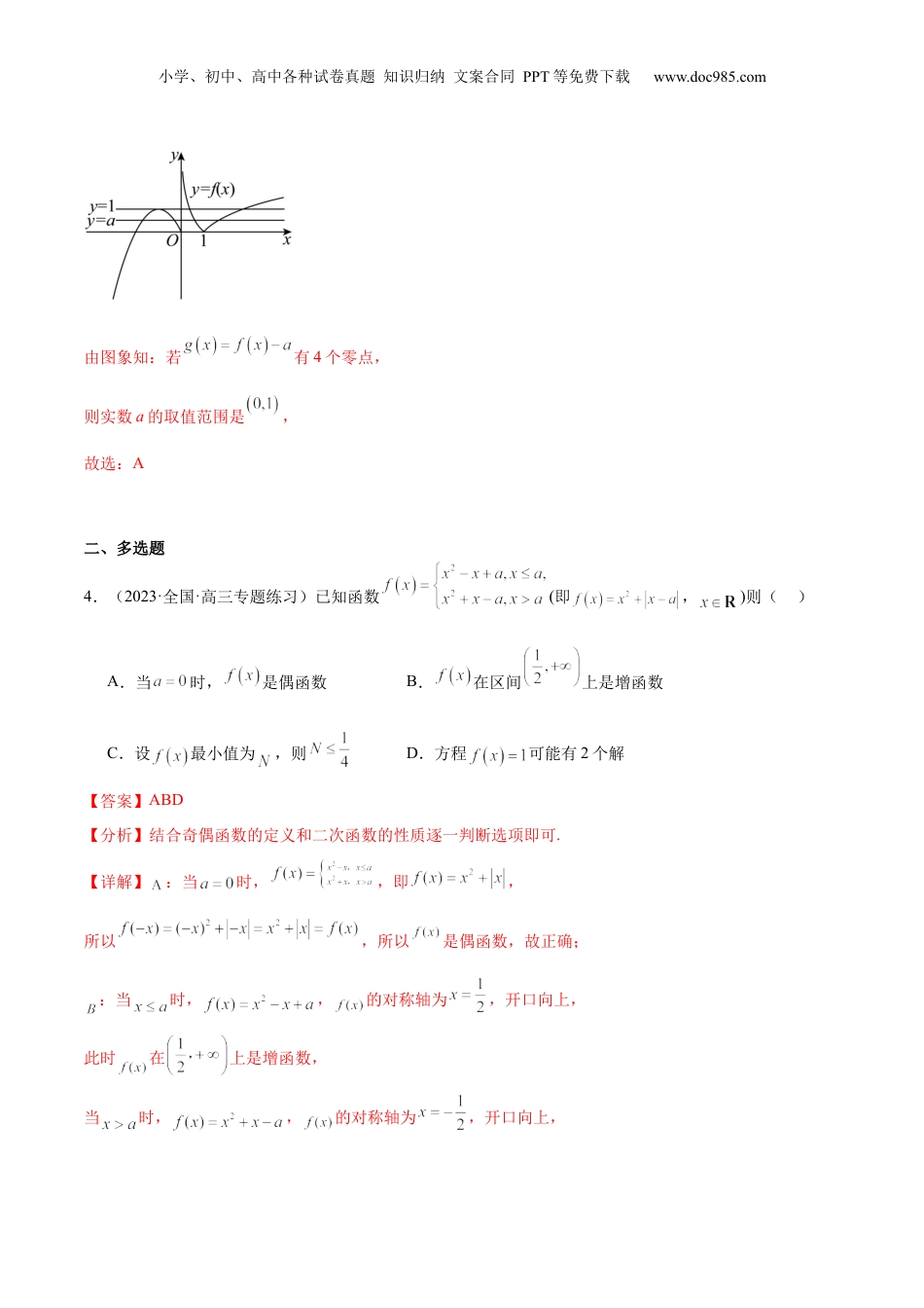 2024年新高考数学复习资料【专项精练】第11课 函数与方程-2024年新高考数学分层专项精练（解析版）.docx