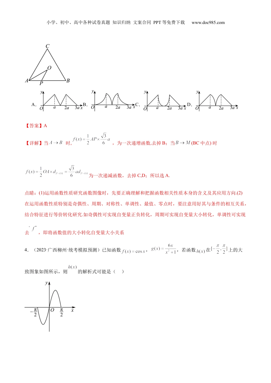 2024年新高考数学复习资料【专项精练】第10课 函数图象-2024年新高考数学分层专项精练（解析版）.docx