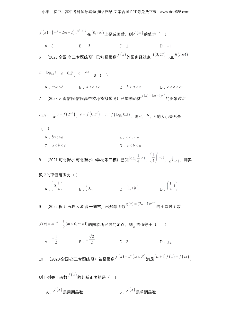 2024年新高考数学复习资料【专项精练】第07课 幂函数与二次函数-2024年新高考数学一轮复习分层精练（新高考专用）（解析版）.docx