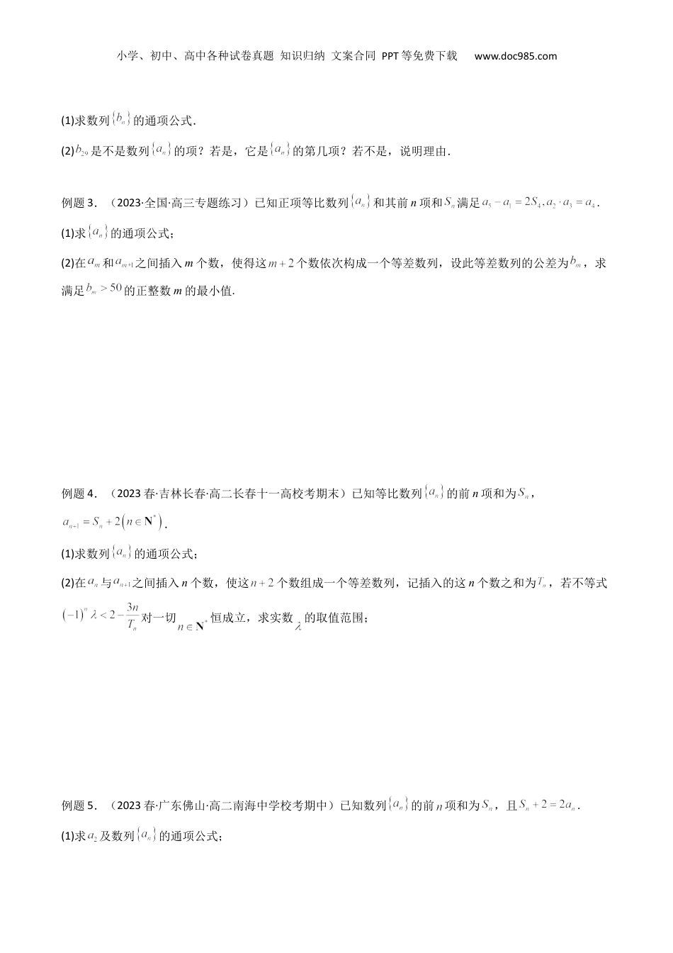 2024年新高考数学复习资料专题10 数列求和（插入新数列混合求和）(典型题型归类训练)（原卷版）.docx