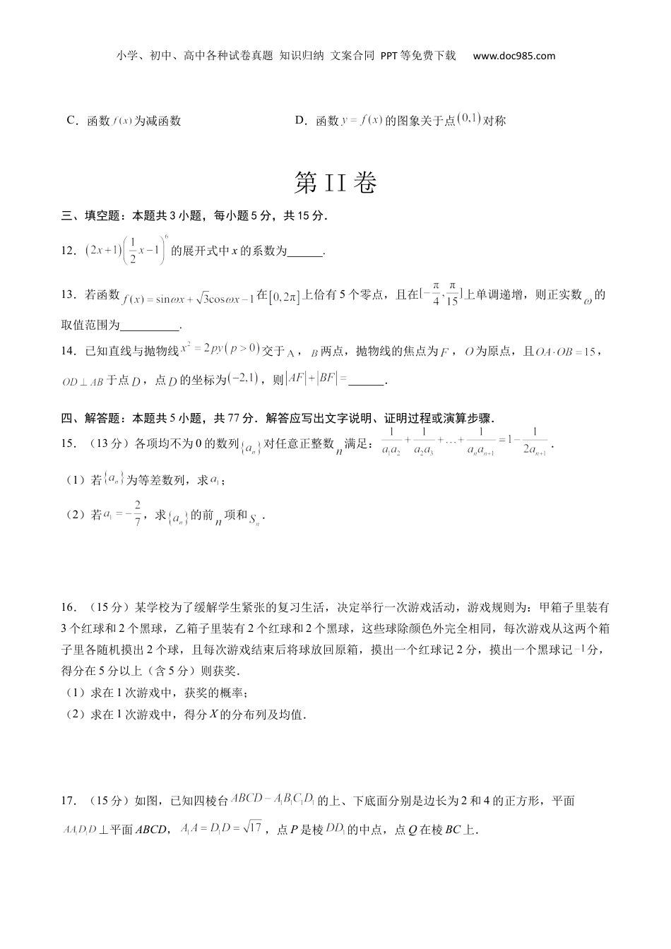 2024年新高考数学复习资料高三数学押题预测仿真卷03 （原卷版）.docx