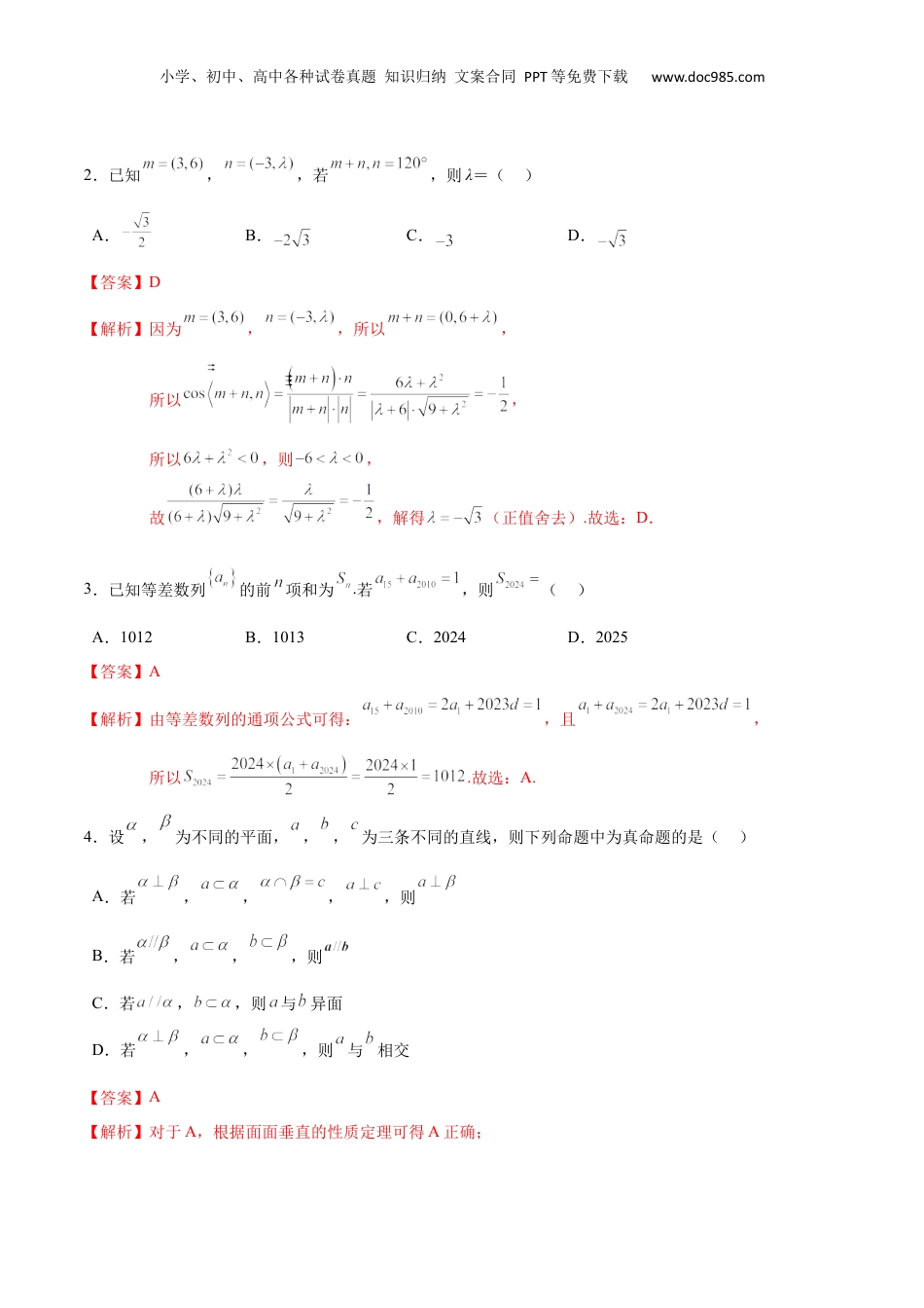 2024年新高考数学复习资料高三数学押题预测仿真卷01 （解析版）.docx