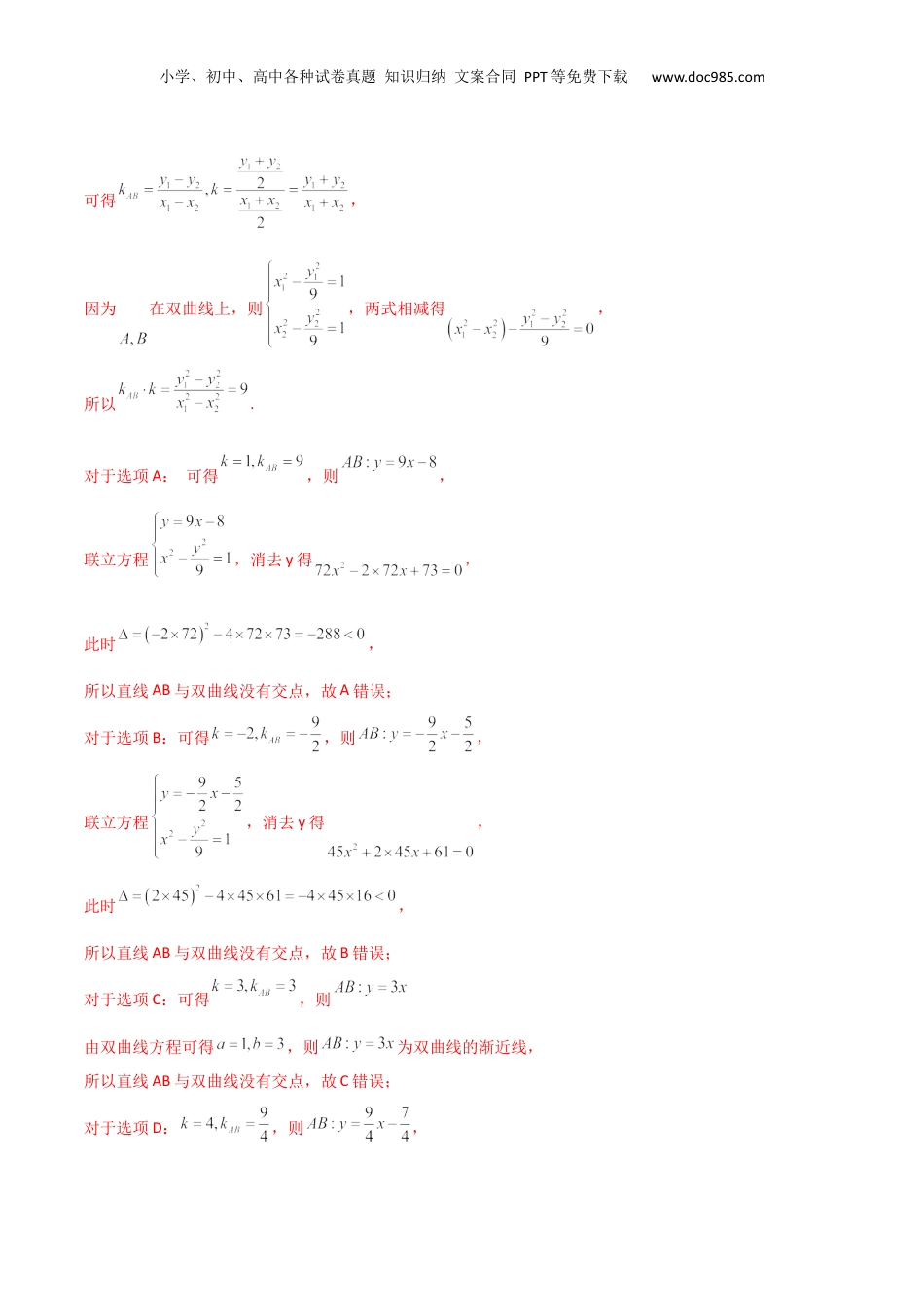 2024年新高考数学复习资料专题17  圆锥曲线中的双曲线与抛物线问题（解析版）.docx