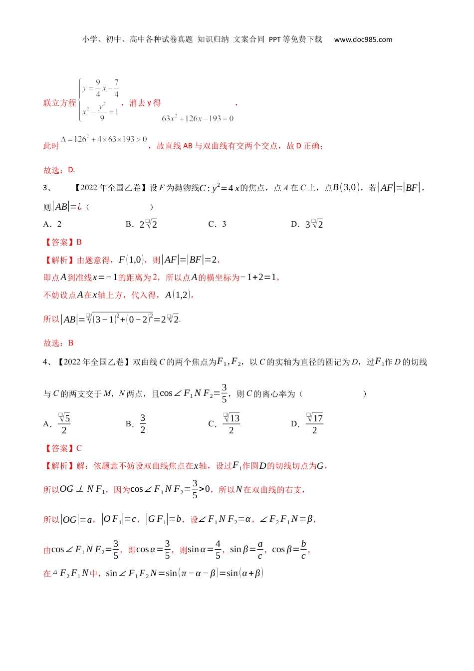 2024年新高考数学复习资料专题17  圆锥曲线中的双曲线与抛物线问题（解析版）.docx