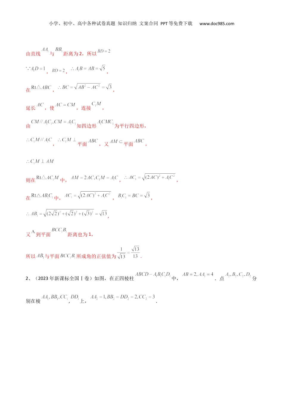 2024年新高考数学复习资料专题12 运用空间向量研究立体几何问题（1）（解析版）.docx