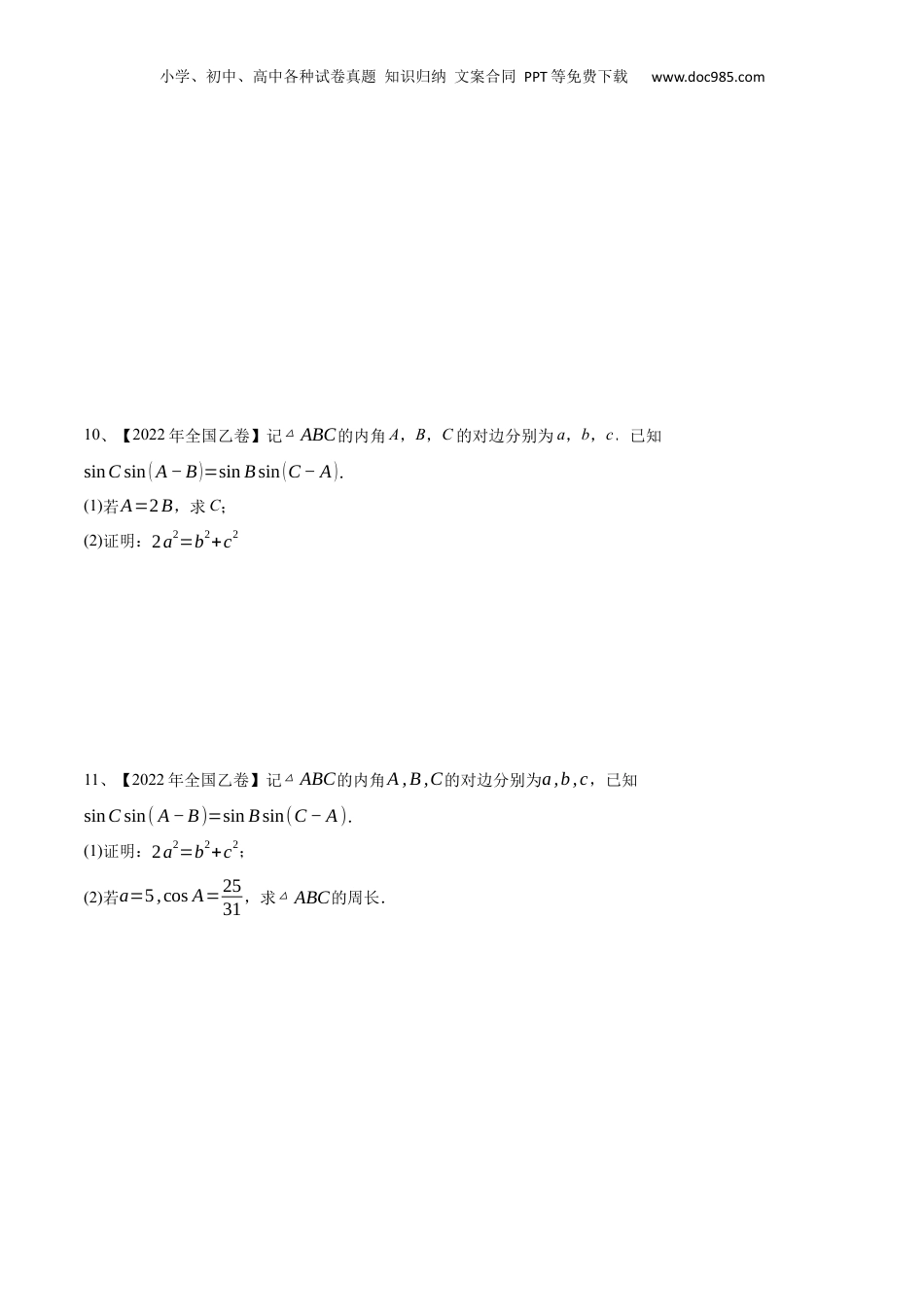 2024年新高考数学复习资料专题03  正余弦定理及其应用（原卷版）.docx