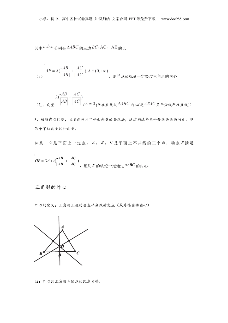 2024年新高考数学复习资料重难点突破02  奔驰定理与四心问题（解析版）（原卷版）.docx