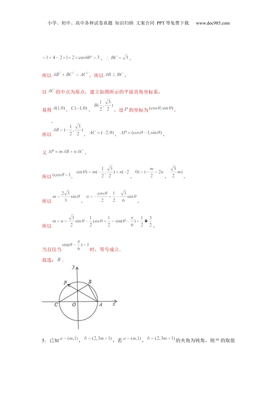 2024年新高考数学复习资料跟踪训练02  平面向量的基本定理及坐标表示（解析版）.docx