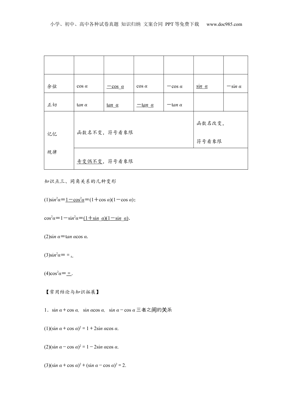2024年新高考数学复习资料专题02 同角三角函数基本关系式及诱导公式（解析版）.docx