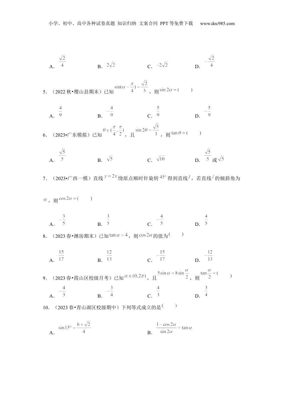 2024年新高考数学复习资料跟踪训练04 简单的三角恒等变换（原卷版）.docx
