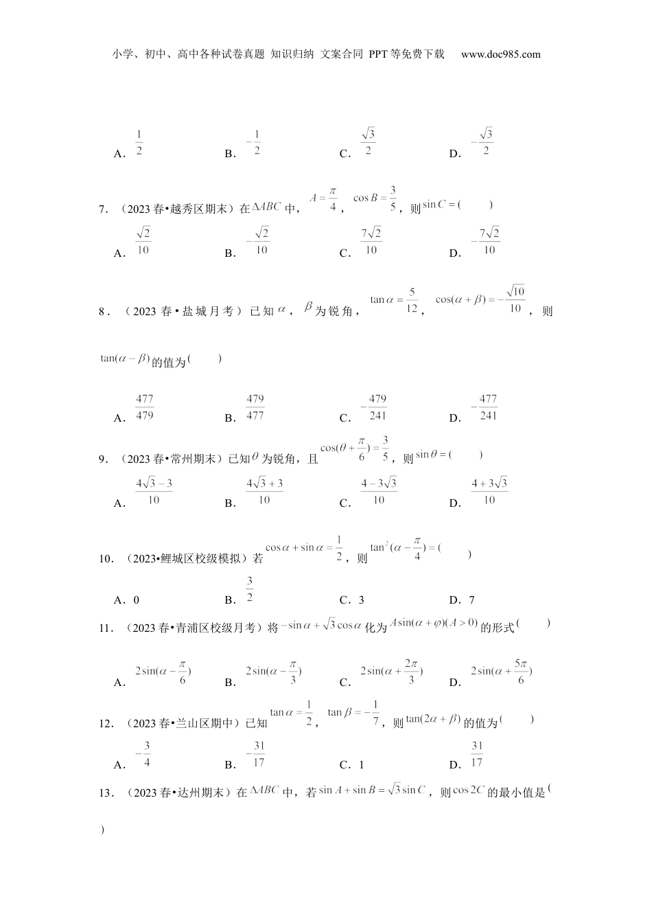 2024年新高考数学复习资料跟踪训练03 两角和与差的正弦、余弦和正切公式（原卷版）.docx