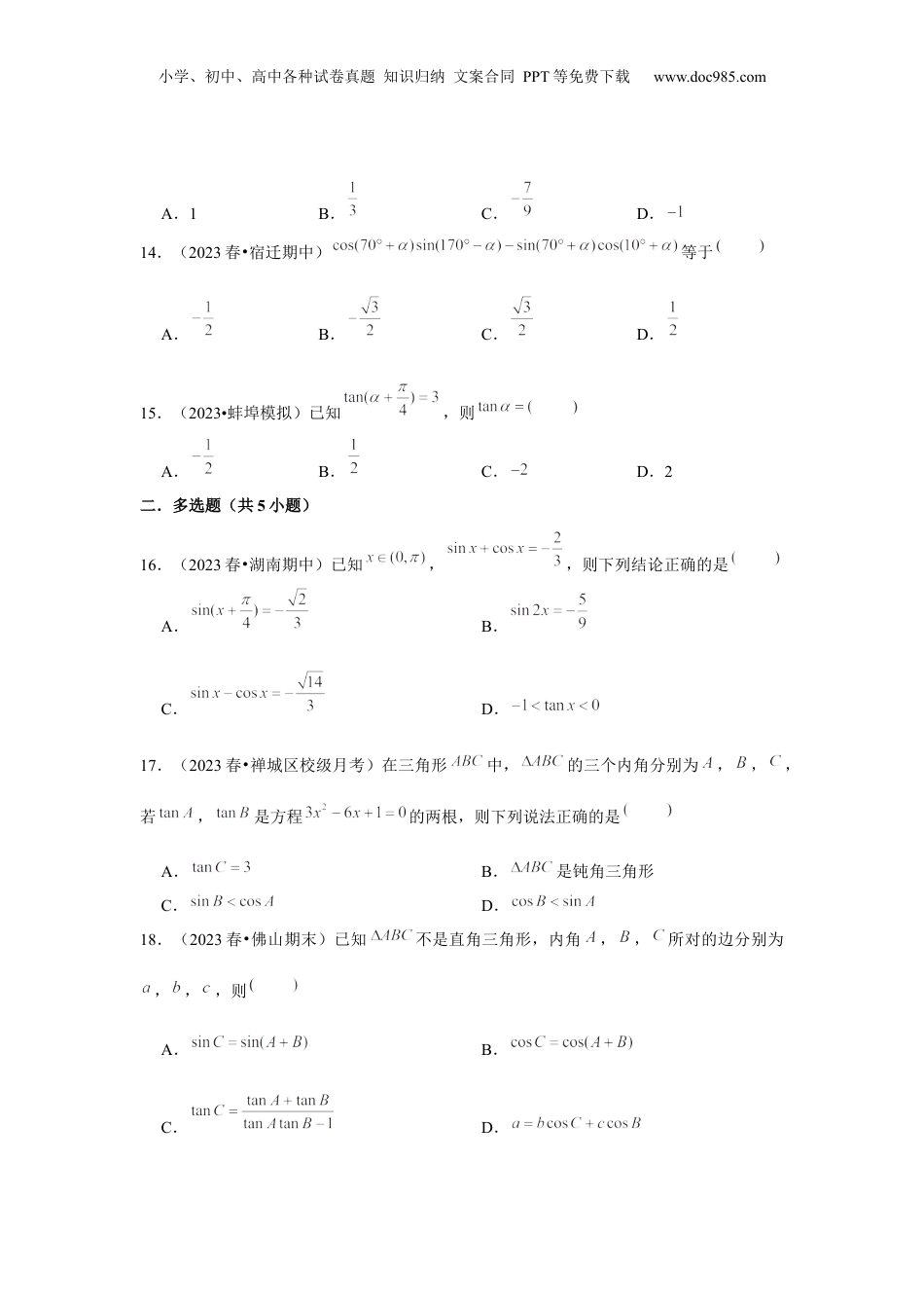 2024年新高考数学复习资料跟踪训练03 两角和与差的正弦、余弦和正切公式（原卷版）.docx