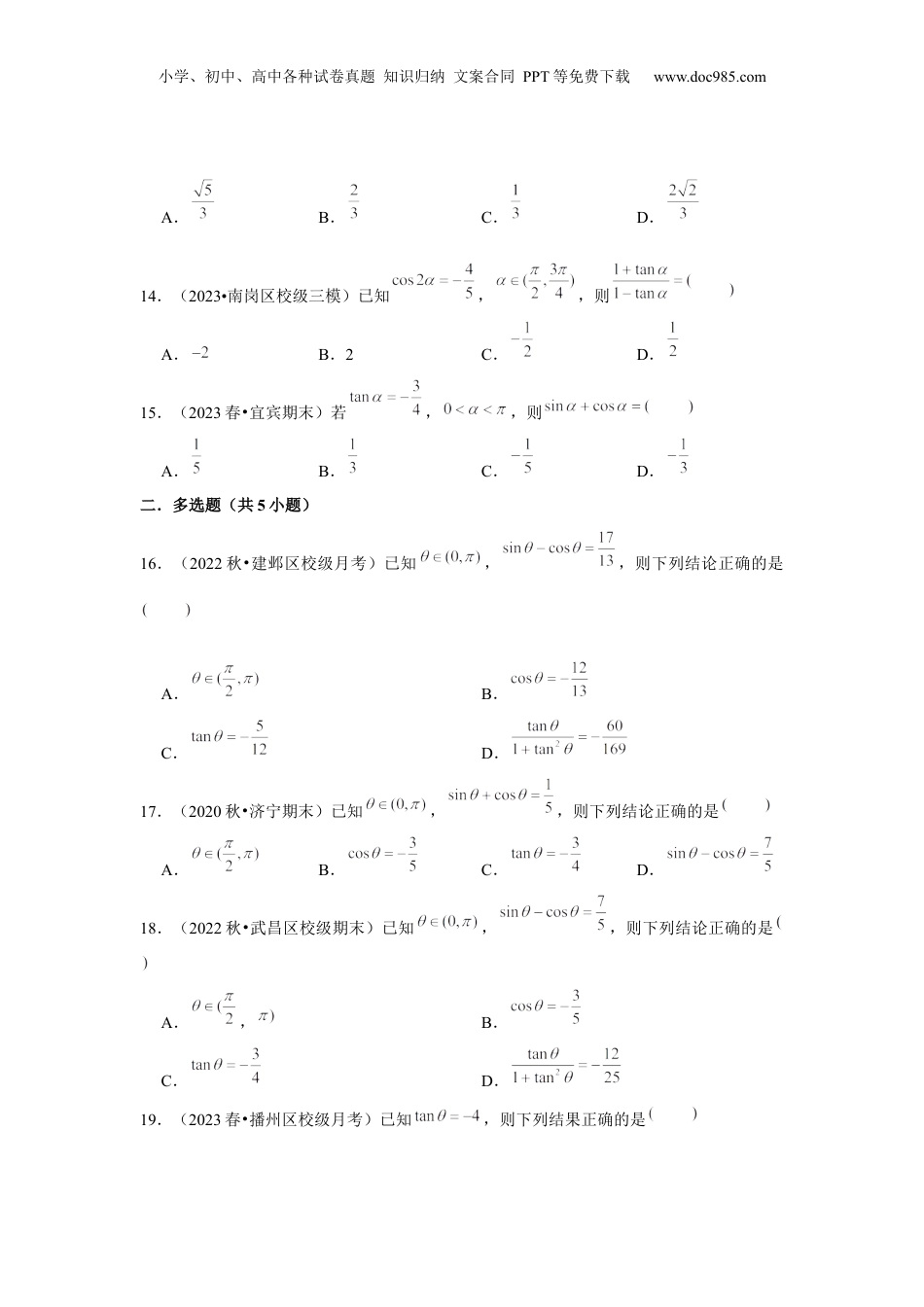 2024年新高考数学复习资料跟踪训练02 同角三角函数基本关系式及诱导公式（原卷版）.docx