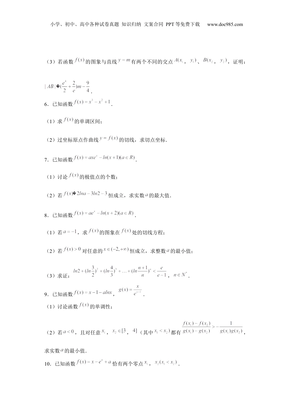 2024年新高考数学复习资料重难点突破10 导数大题60题专项训练（原卷版）.docx