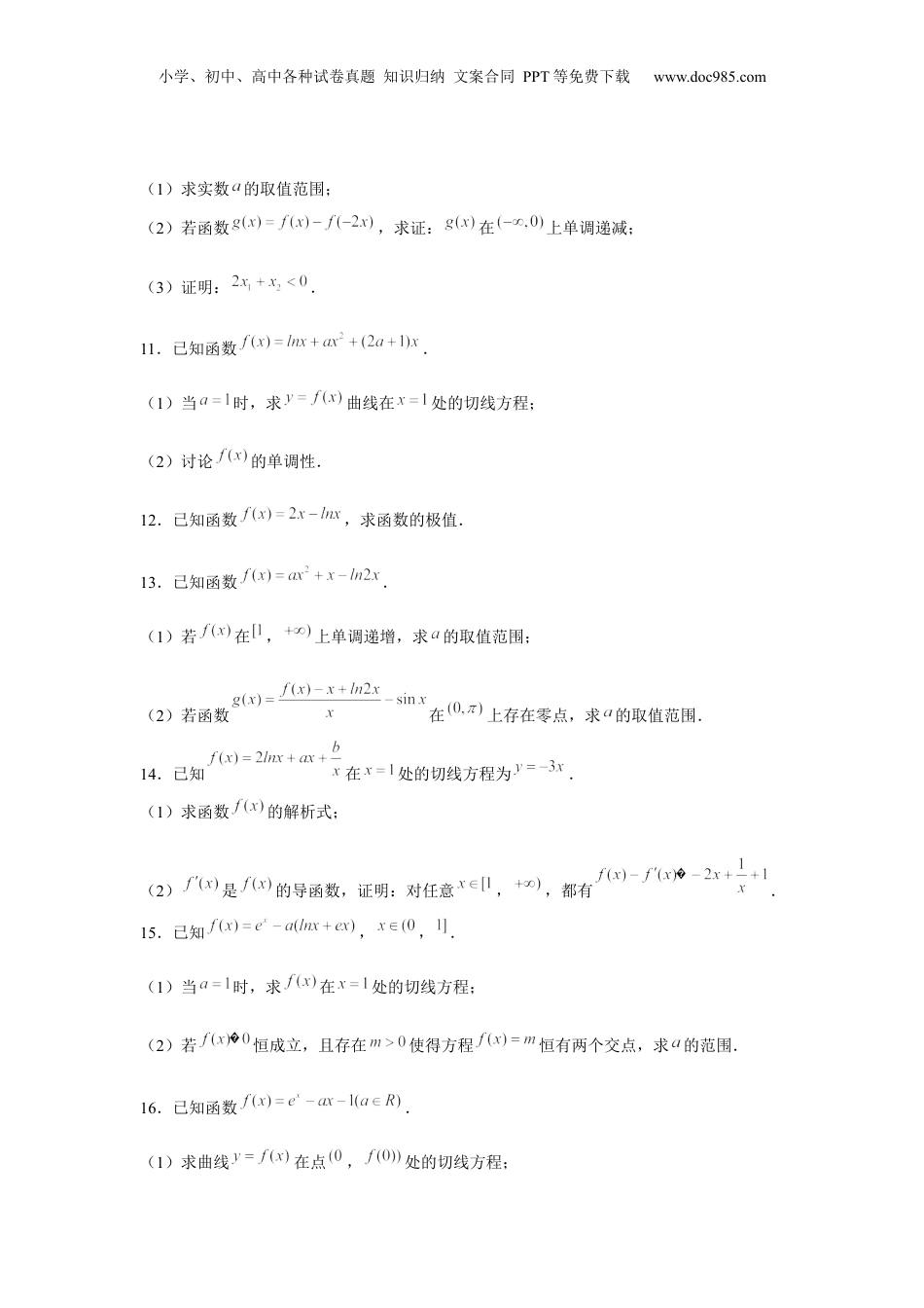 2024年新高考数学复习资料重难点突破10 导数大题60题专项训练（原卷版）.docx