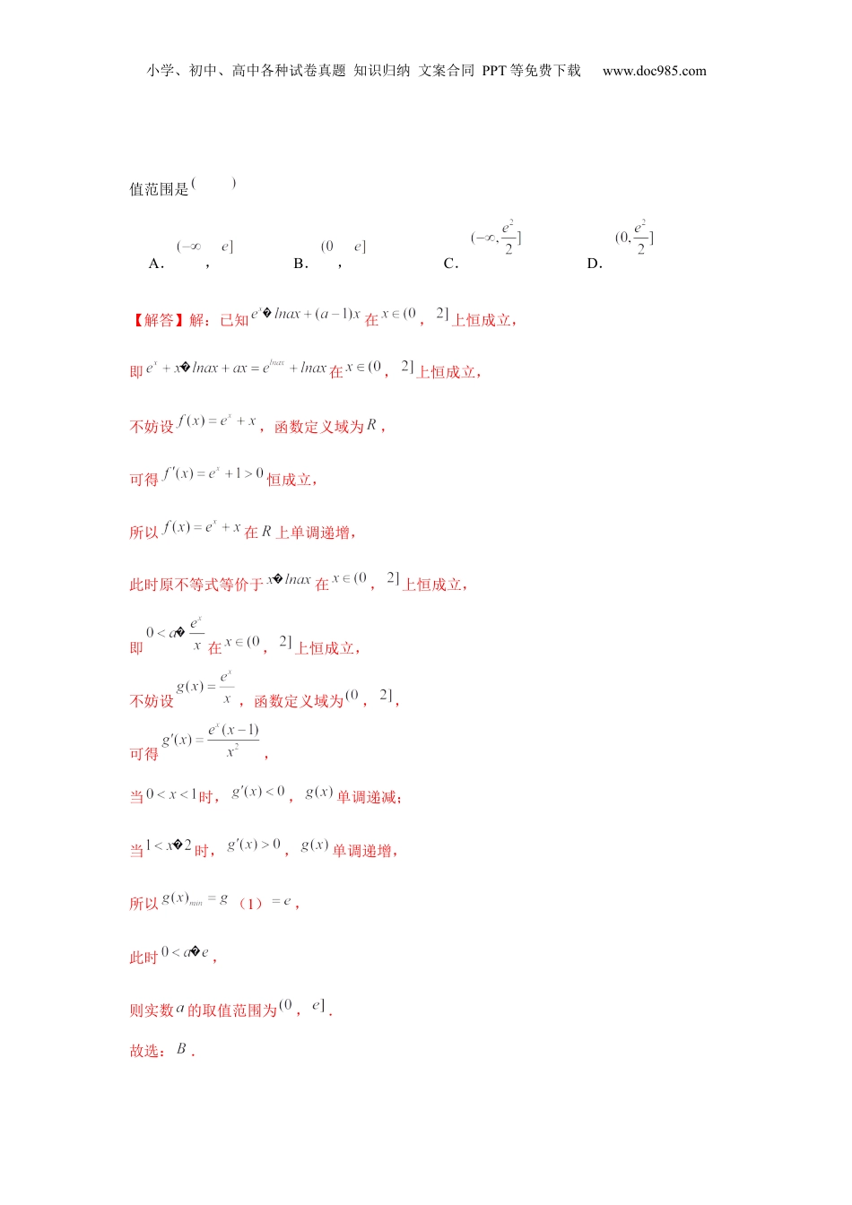 2024年新高考数学复习资料重难点突破03 同构（解析版）.docx