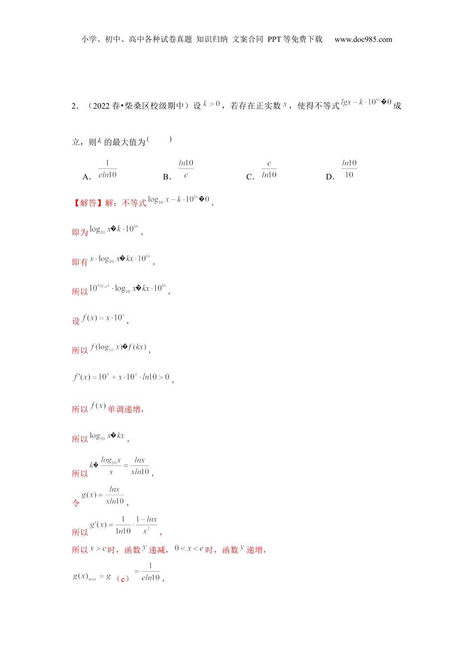 2024年新高考数学复习资料重难点突破03 同构（解析版）.docx