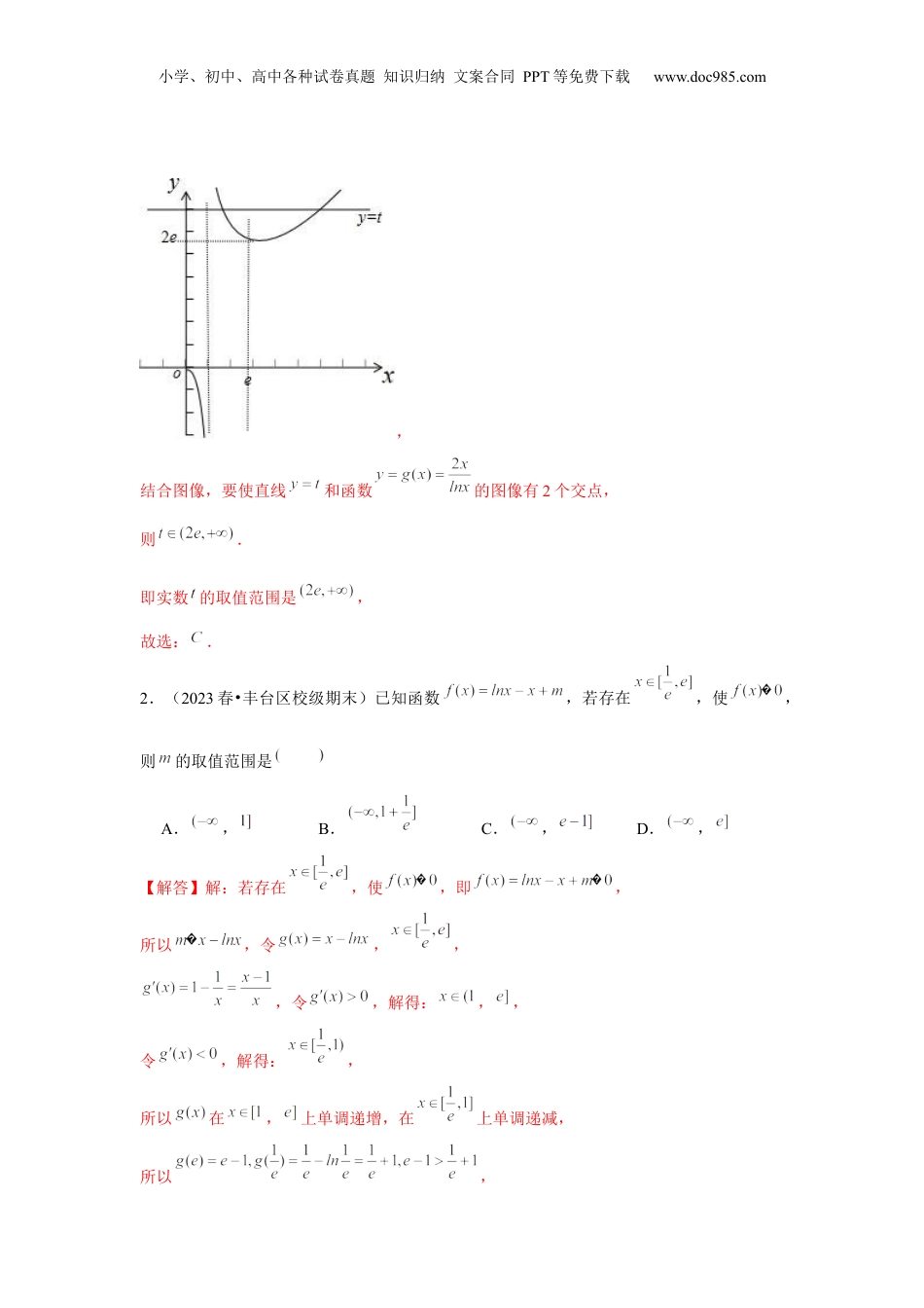 2024年新高考数学复习资料跟踪训练03 导数与函数的极值、最值（解析版）.docx