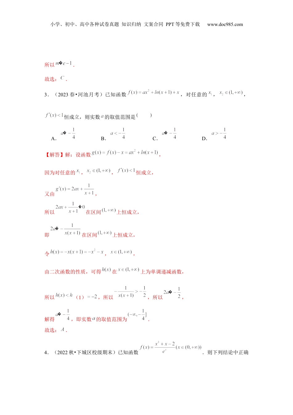 2024年新高考数学复习资料跟踪训练03 导数与函数的极值、最值（解析版）.docx