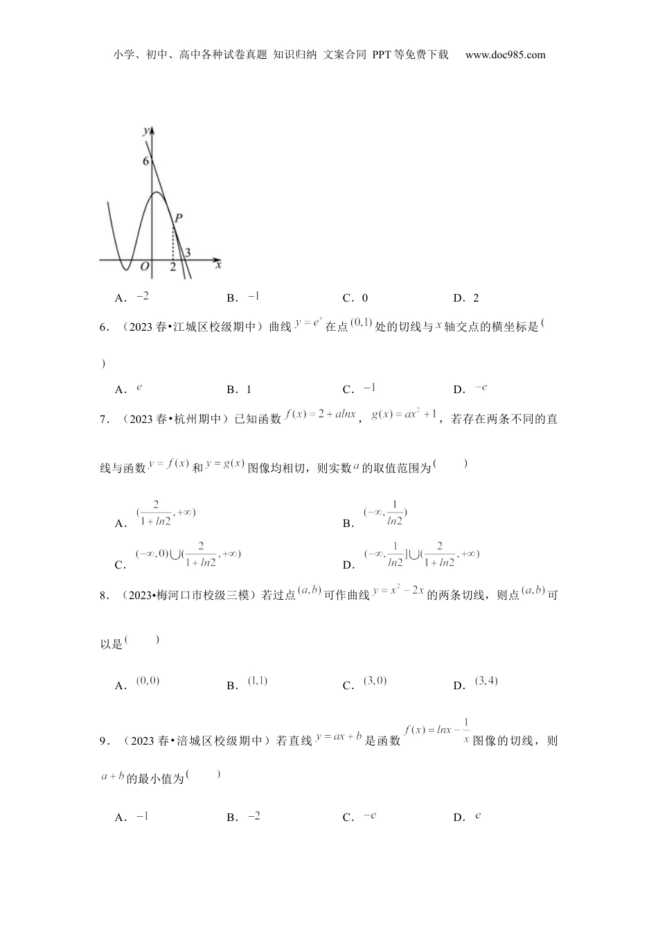 2024年新高考数学复习资料跟踪训练01 导数的概念及其意义、导数的运算（原卷版）.docx