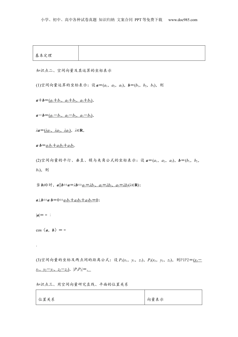 2024年新高考数学复习资料专题7.5 空间向量与立体几何（原卷版）.docx