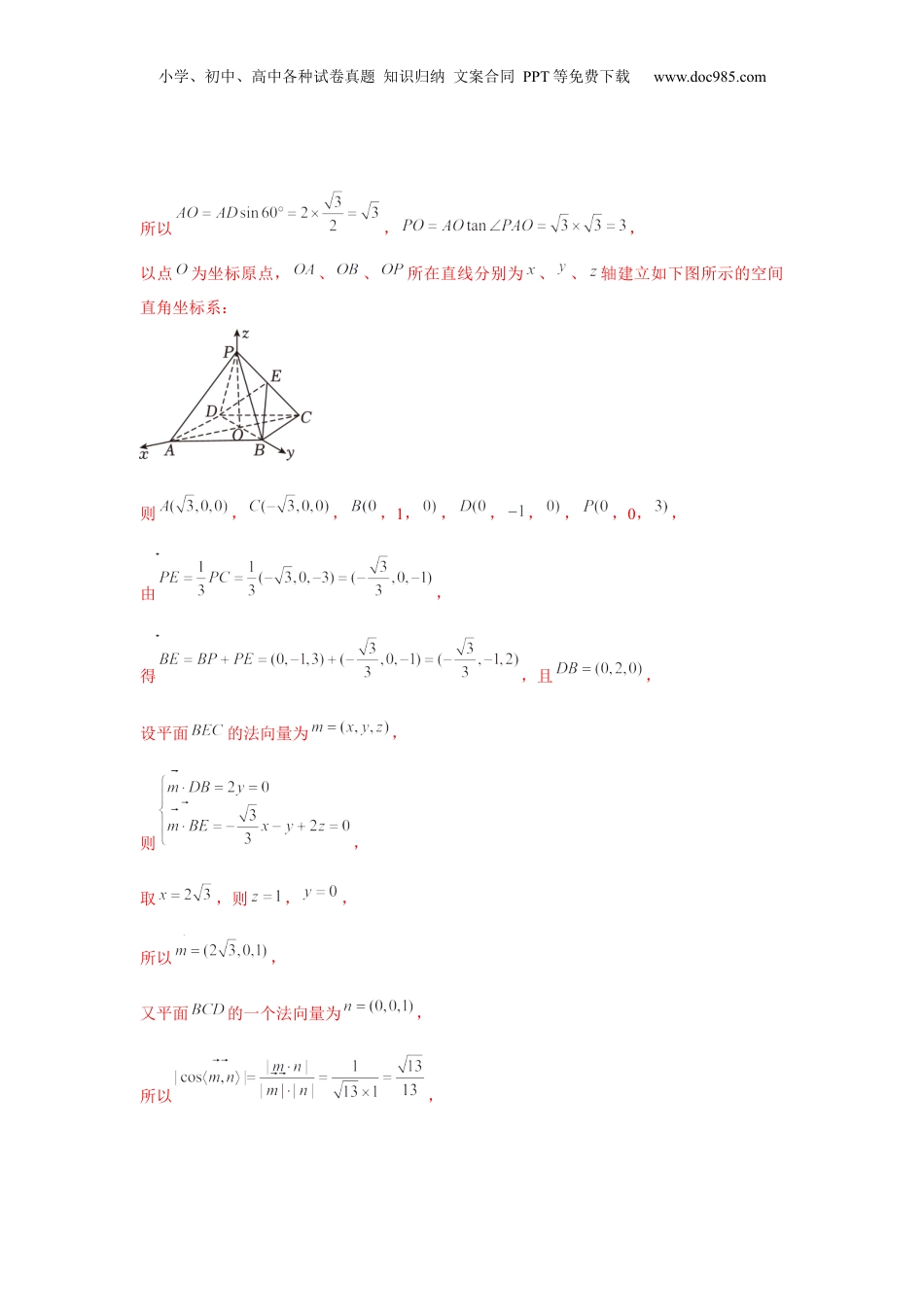 2024年新高考数学复习资料重难点突破07 立体几何中求角度、线段、距离（解析版）.docx