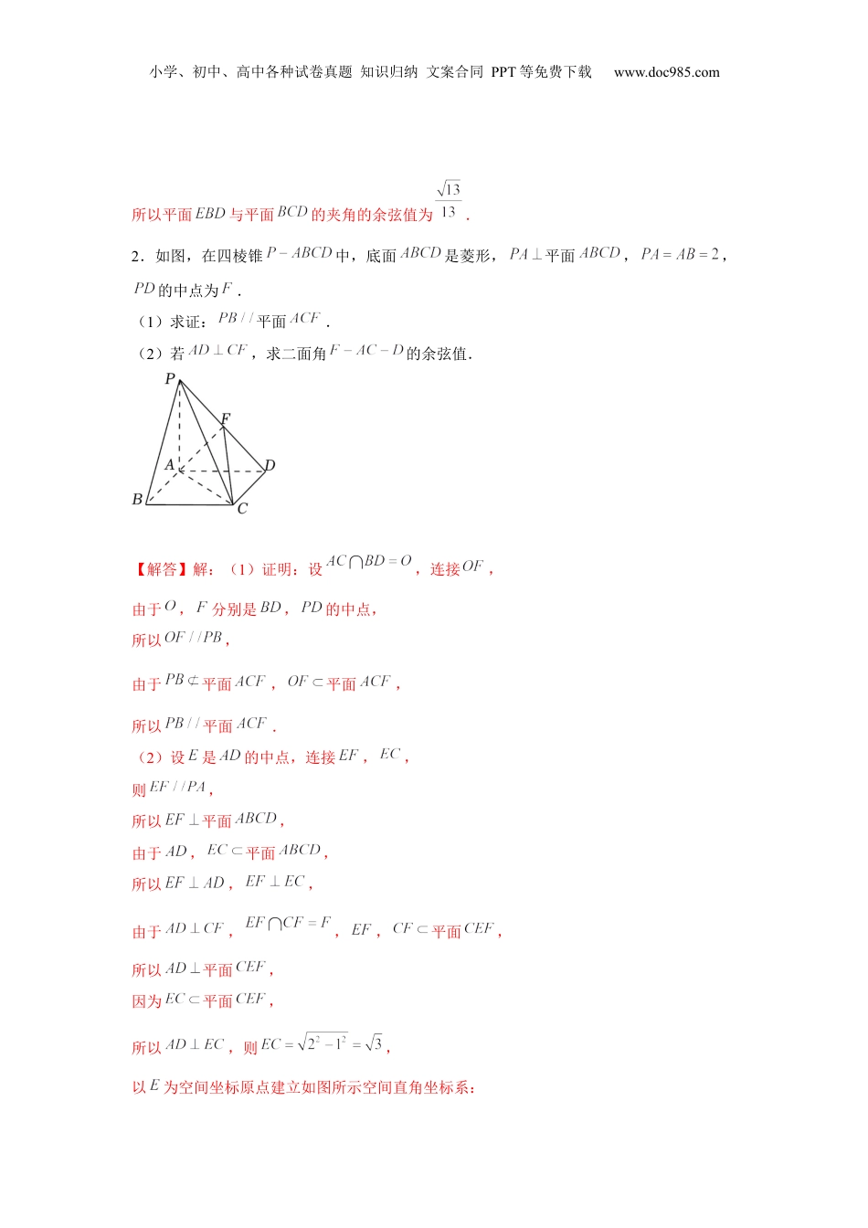 2024年新高考数学复习资料重难点突破07 立体几何中求角度、线段、距离（解析版）.docx