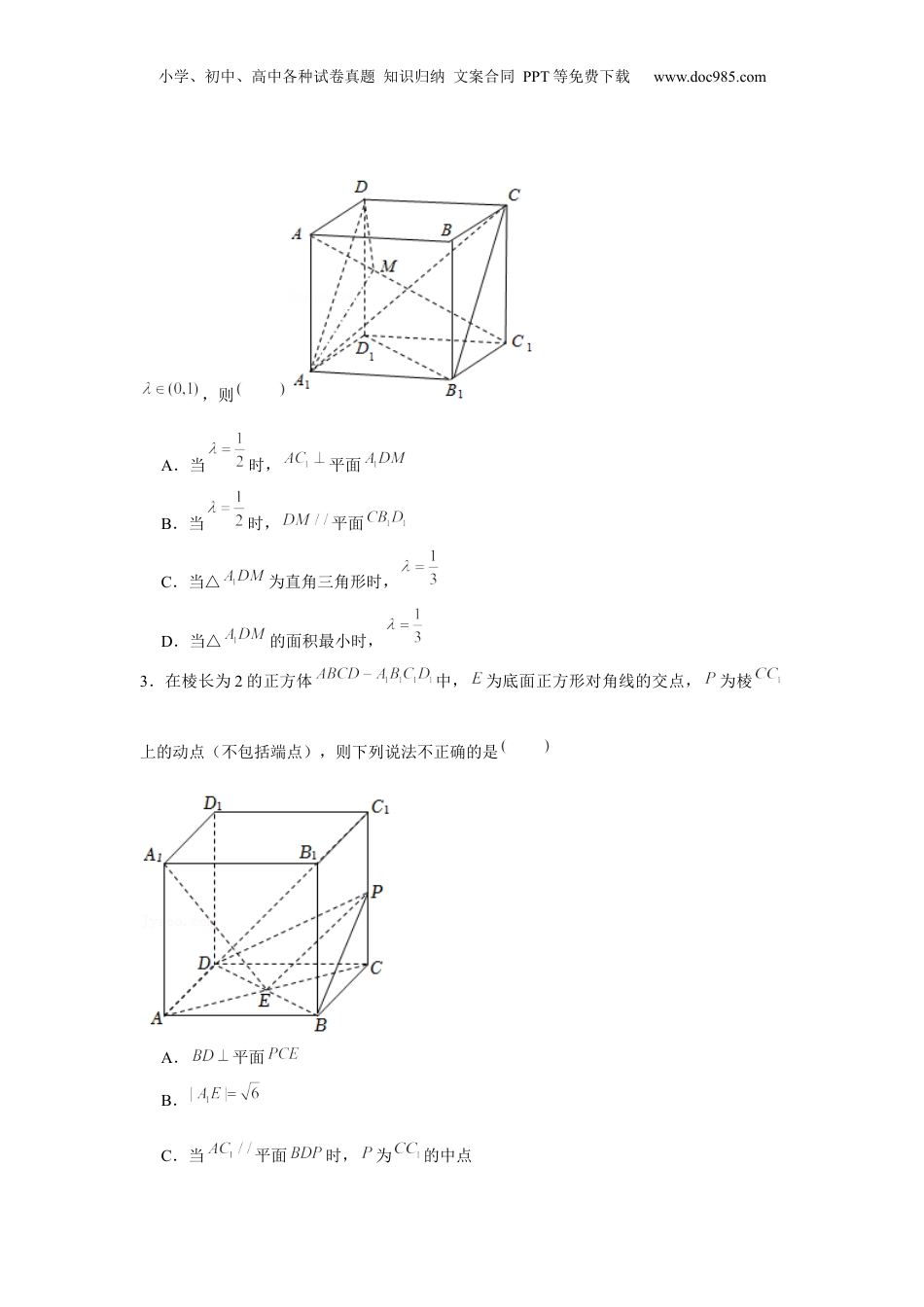 2024年新高考数学复习资料重难点突破02 立体几何中的动点问题（原卷版）.docx