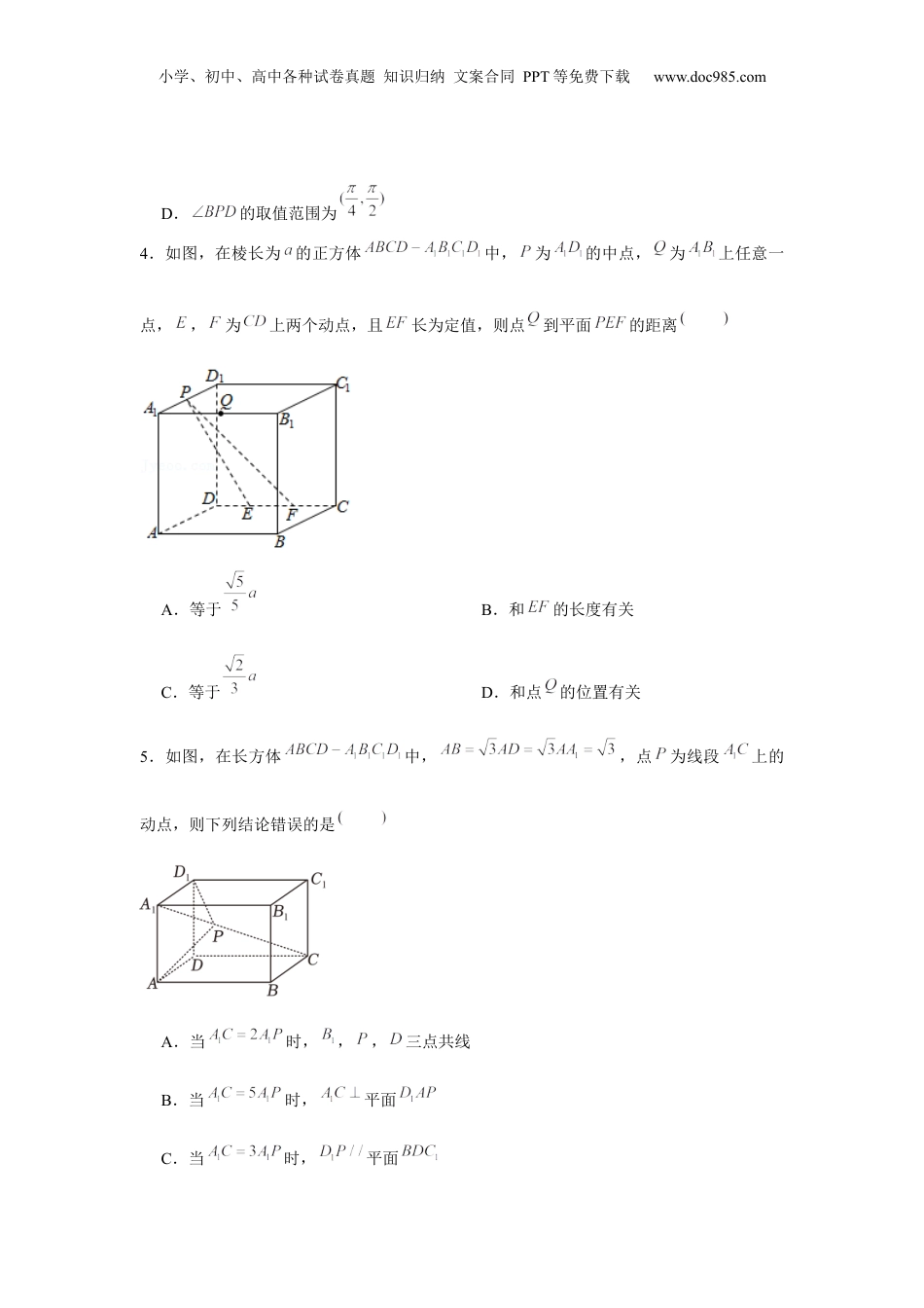 2024年新高考数学复习资料重难点突破02 立体几何中的动点问题（原卷版）.docx