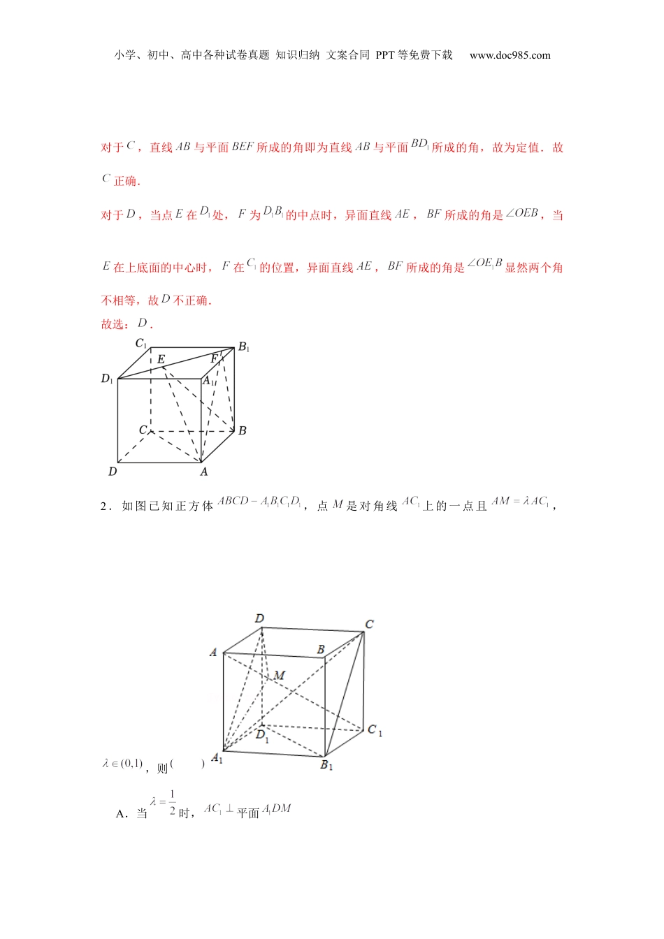 2024年新高考数学复习资料重难点突破02 立体几何中的动点问题（解析版）.docx
