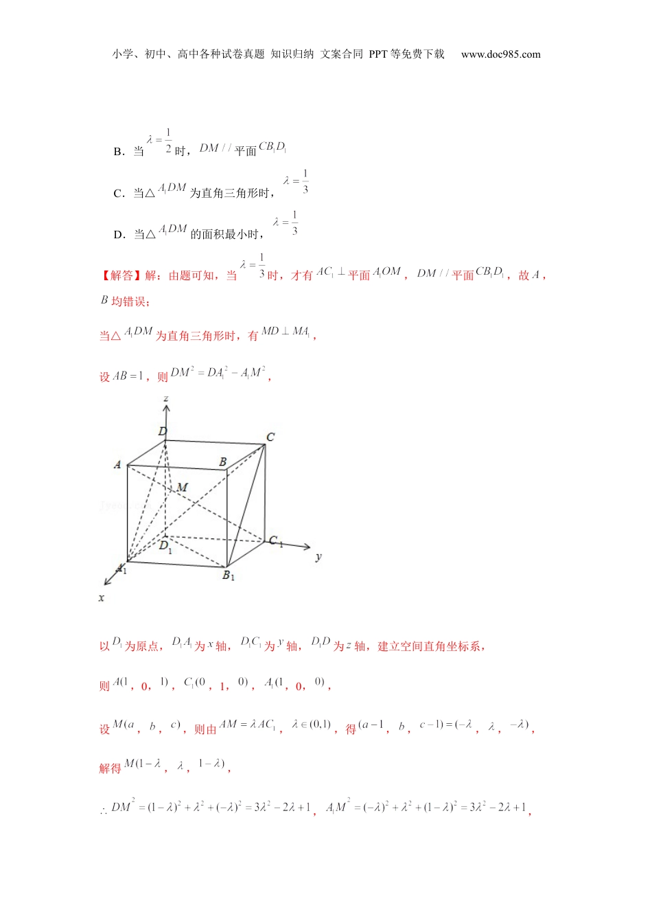 2024年新高考数学复习资料重难点突破02 立体几何中的动点问题（解析版）.docx