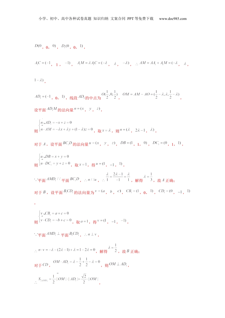 2024年新高考数学复习资料跟踪训练04 空间直线、平面的垂直（解析版）.docx
