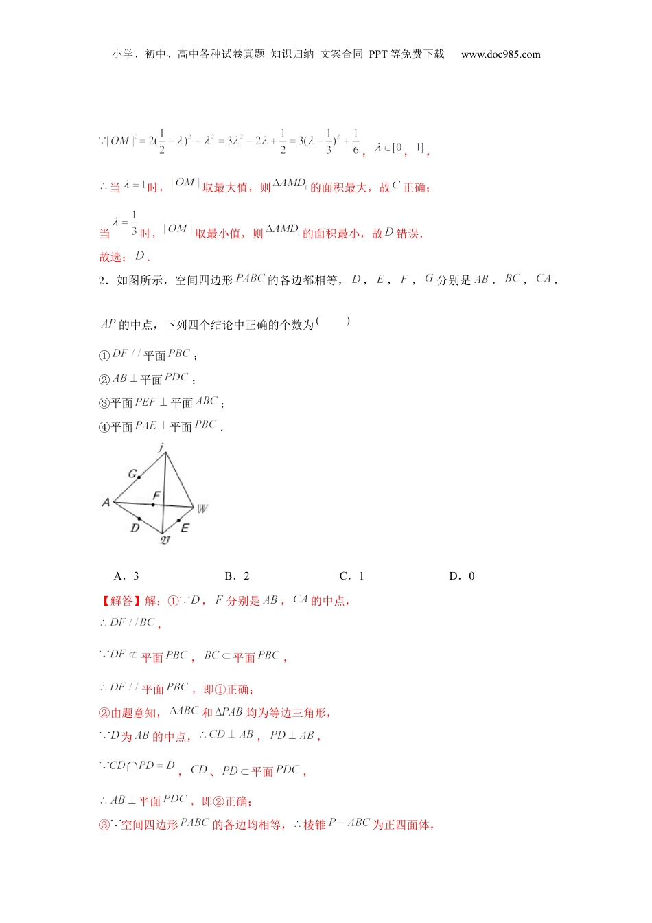 2024年新高考数学复习资料跟踪训练04 空间直线、平面的垂直（解析版）.docx