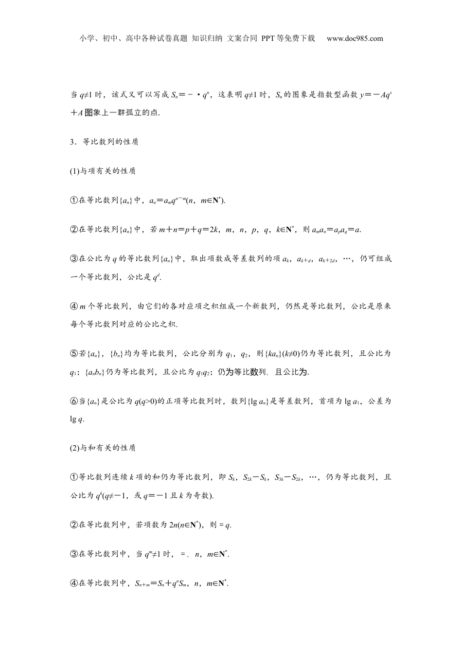 2024年新高考数学复习资料专题03 等比数列（解析版）.docx