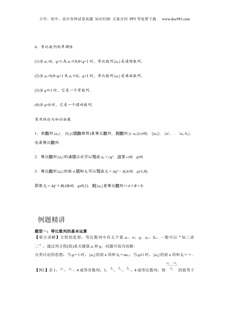 2024年新高考数学复习资料专题03 等比数列（解析版）.docx