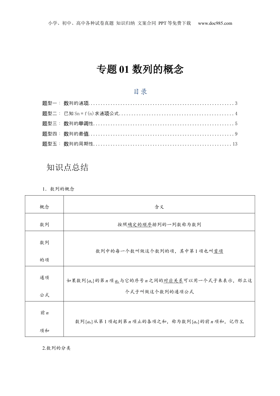 2024年新高考数学复习资料专题01 数列的概念（解析版）.docx