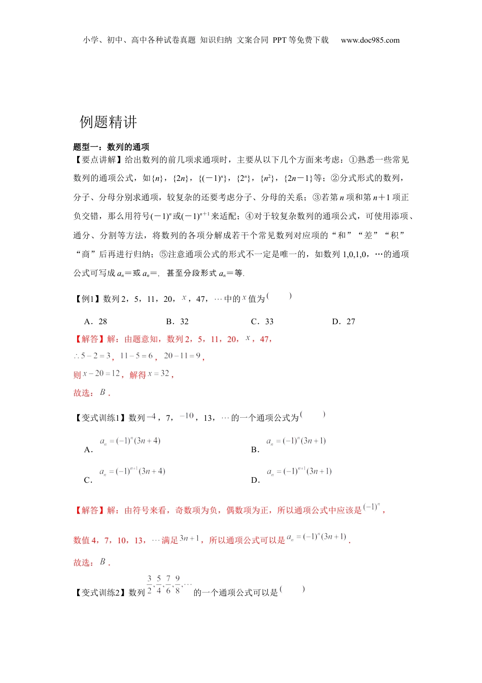 2024年新高考数学复习资料专题01 数列的概念（解析版）.docx