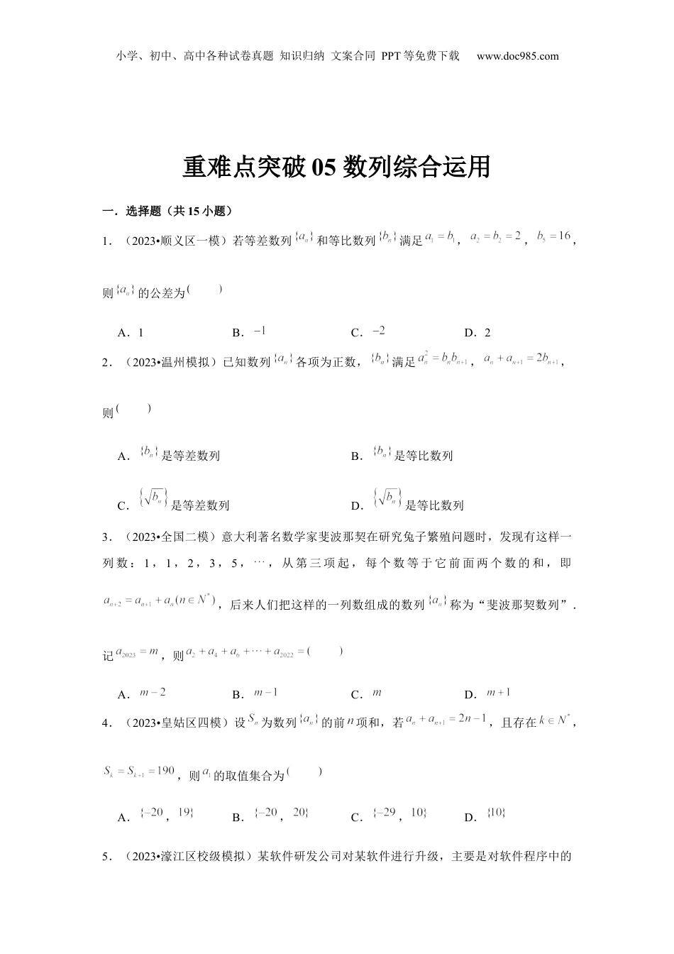 2024年新高考数学复习资料重难点突破05  数列综合运用（原卷版）.docx