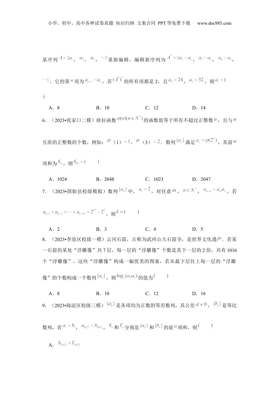 2024年新高考数学复习资料重难点突破05  数列综合运用（原卷版）.docx