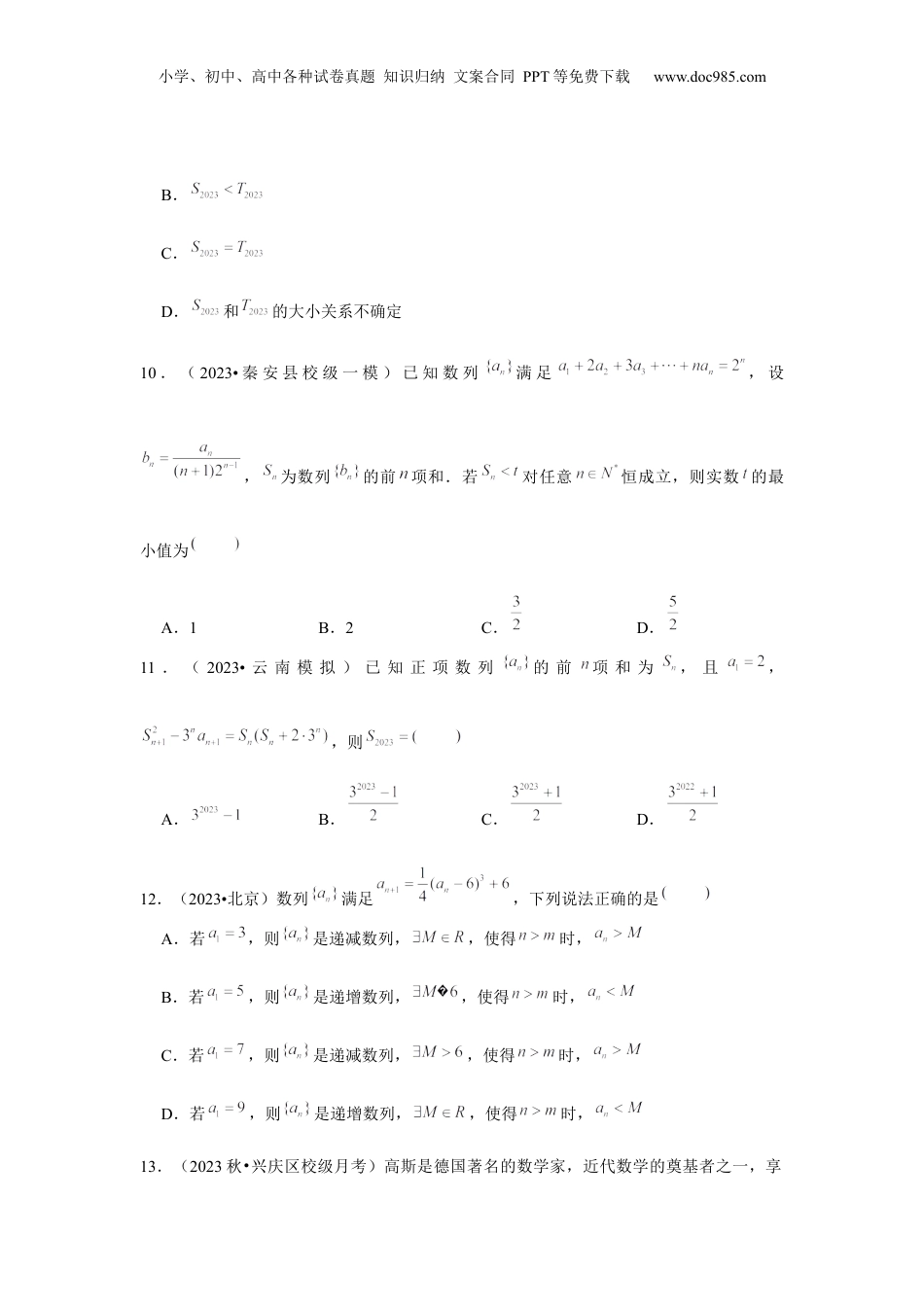 2024年新高考数学复习资料重难点突破05  数列综合运用（原卷版）.docx