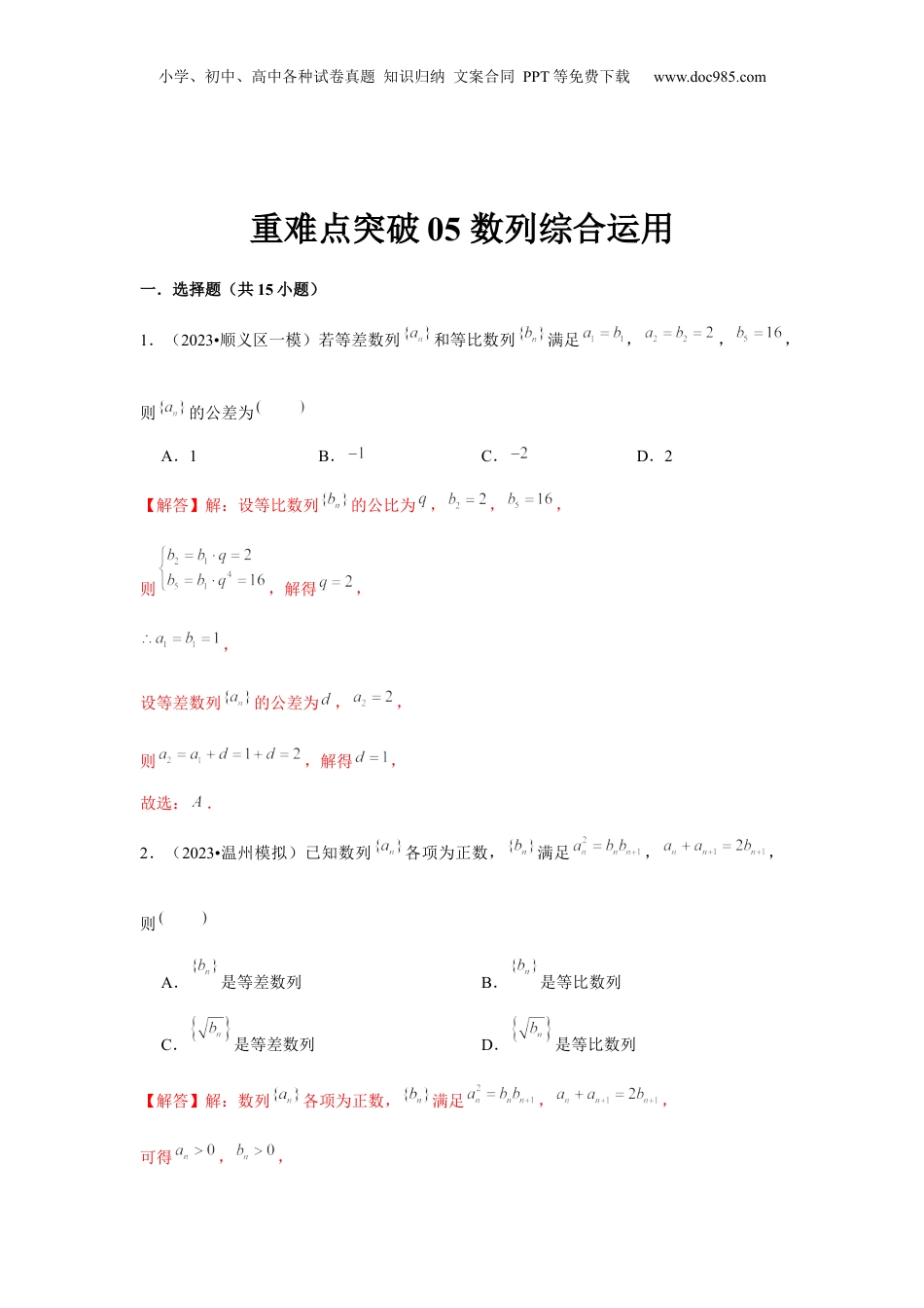 2024年新高考数学复习资料重难点突破05  数列综合运用（解析版）.docx