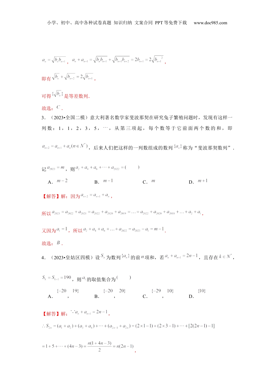 2024年新高考数学复习资料重难点突破05  数列综合运用（解析版）.docx