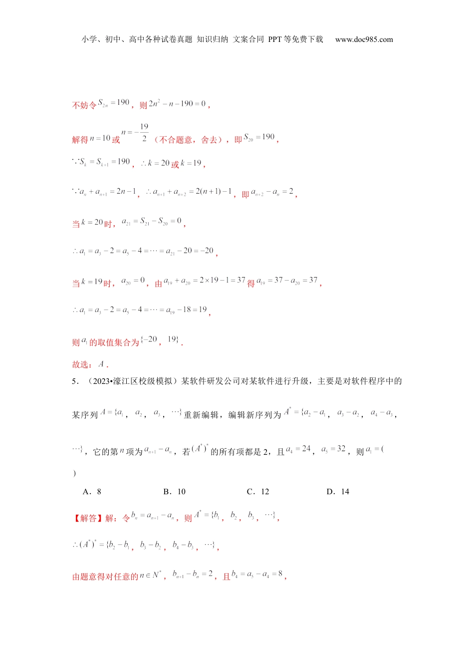 2024年新高考数学复习资料重难点突破05  数列综合运用（解析版）.docx