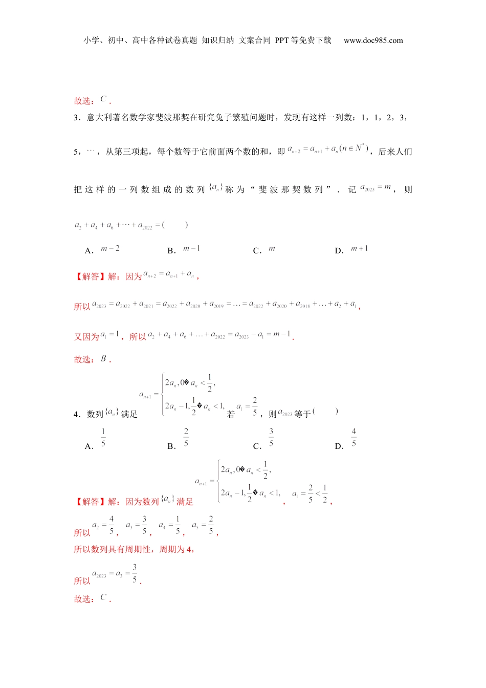 2024年新高考数学复习资料跟踪训练04 数列通项公式（解析版）.docx