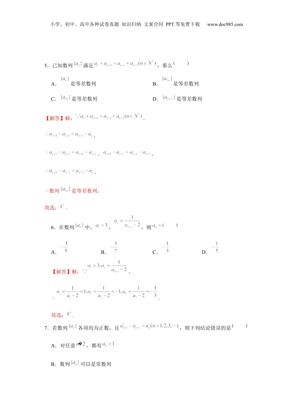 2024年新高考数学复习资料跟踪训练04 数列通项公式（解析版）.docx