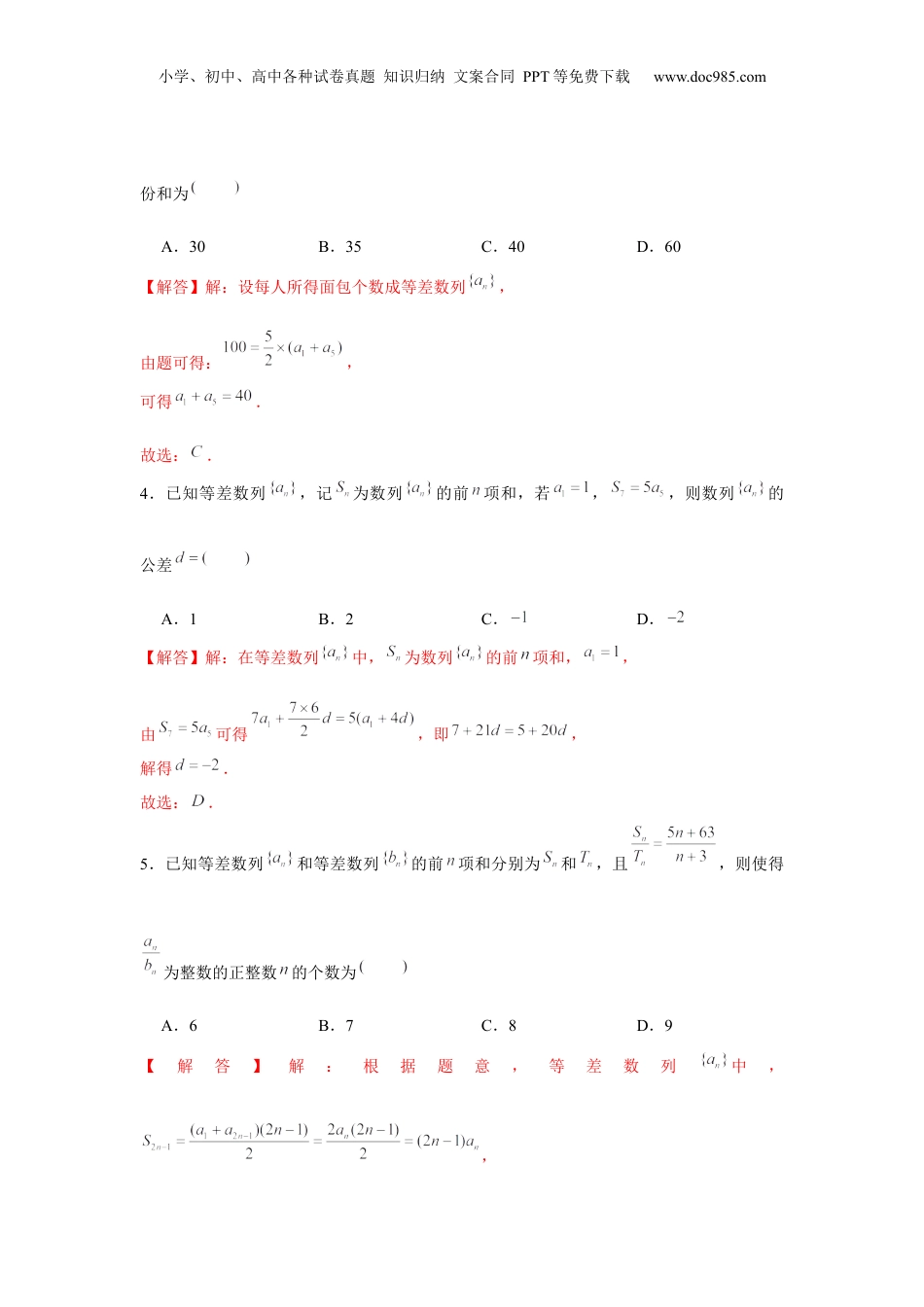 2024年新高考数学复习资料跟踪训练02 等差数列（解析版）.docx