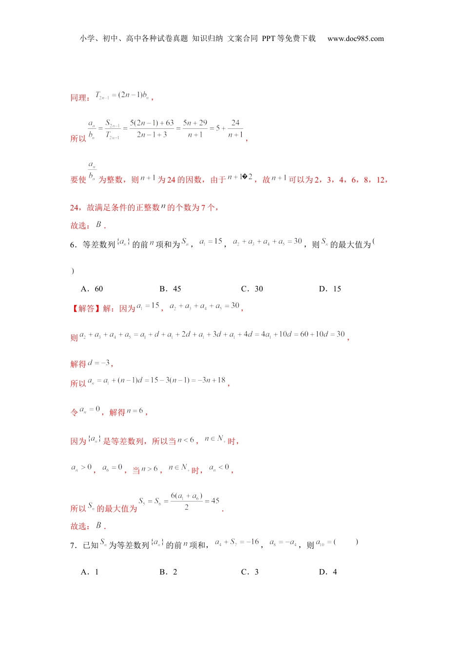 2024年新高考数学复习资料跟踪训练02 等差数列（解析版）.docx