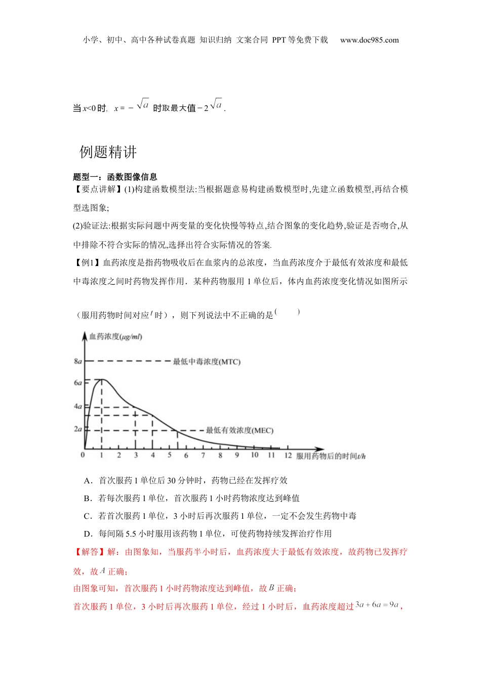 2024年新高考数学复习资料专题09 函数模型的应用（解析版）.docx